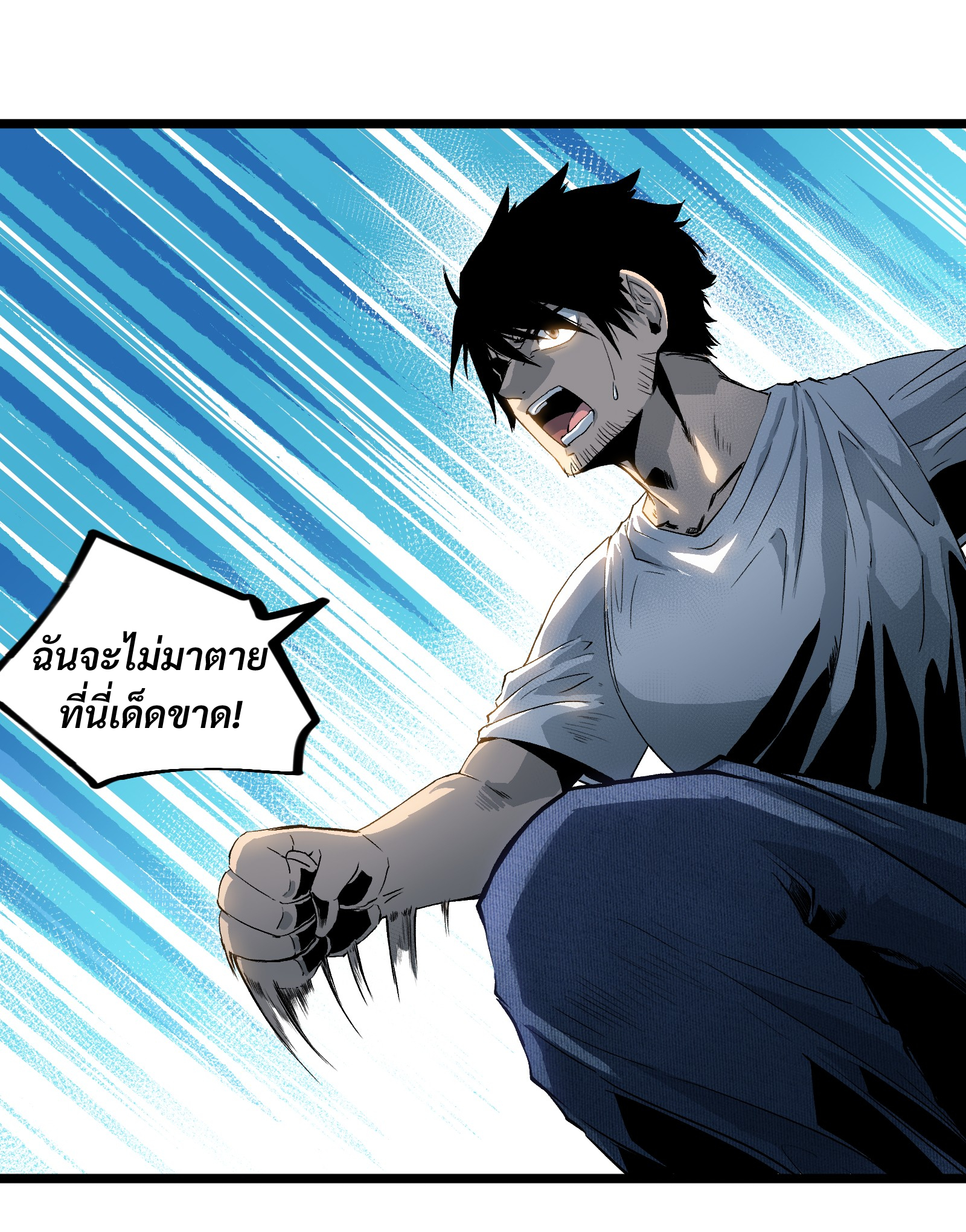 บริษัทจัดส่งในวันสิ้นโลก ตอนที่ 1 หน้า 52