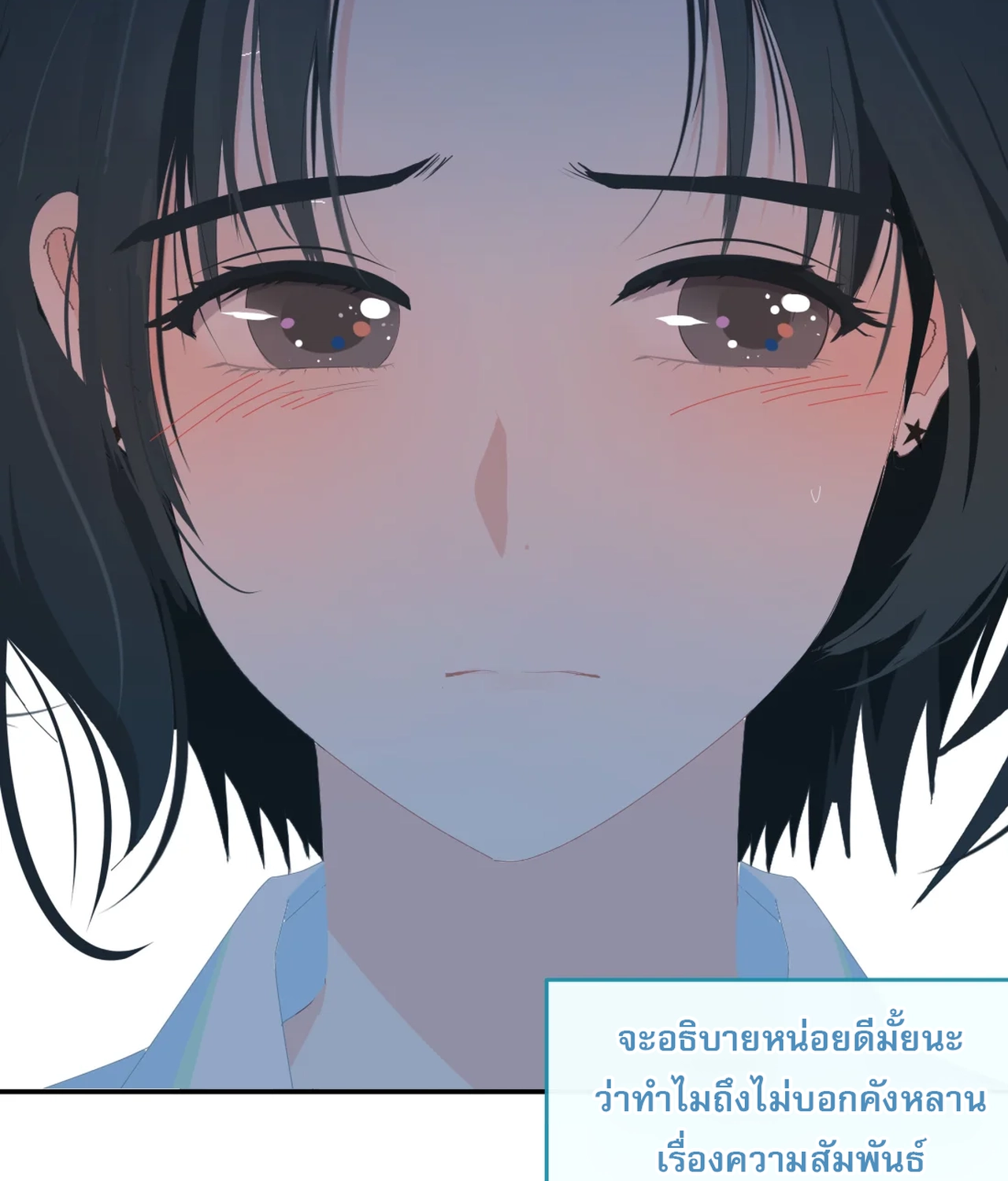 เกลียวคลื่นฤดูร้อน ตอนที่ 4 หน้า 49