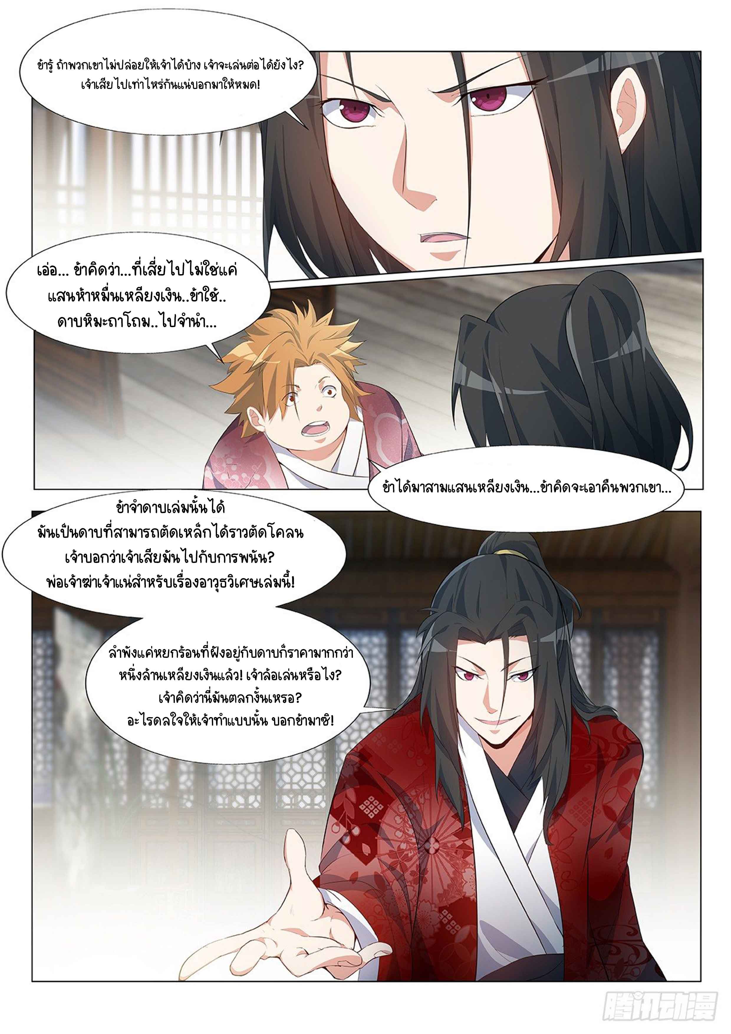 Otherworldly Evil Monarch ตอนที่ 3 หน้า 19