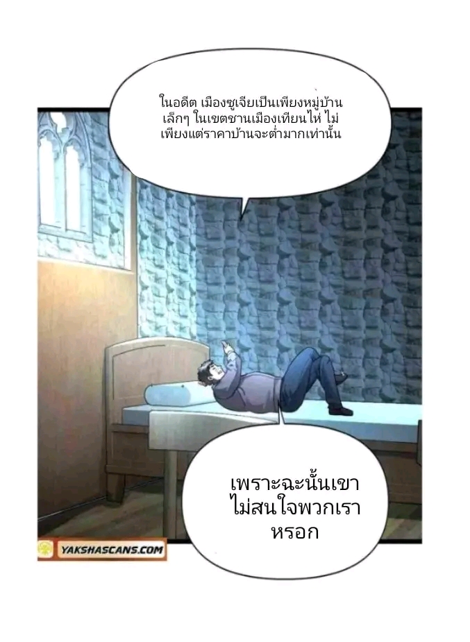 ฉันมีเซฟเฮาว์ในวันโลกาวินาศ ตอนที่ 175 หน้า 10