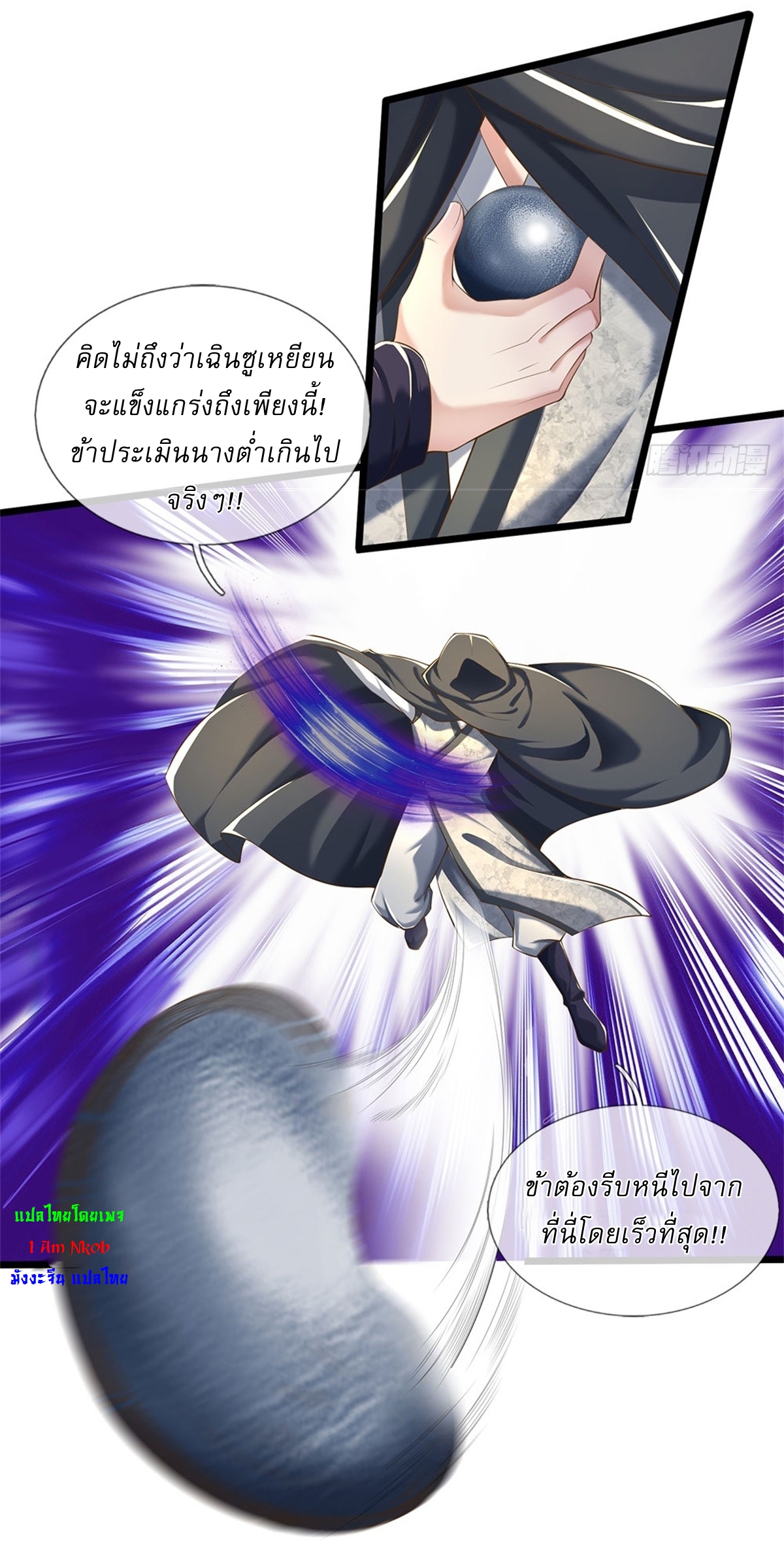 I Can Change The Timeline of Everything เกิดใหม่ในต่างโลก พร้อมระบบโกงเวลาสุดเกรียน ตอนที่ 18 หน้า 4