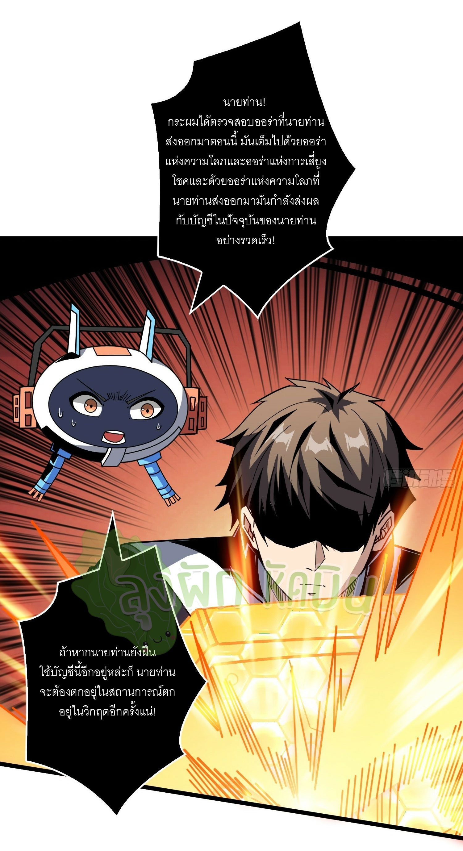 (ชนจีน) IT STARTS WITH A KINGPIN ACCOUNT - จุติจอมราชัน ตอนที่ 362 หน้า 9