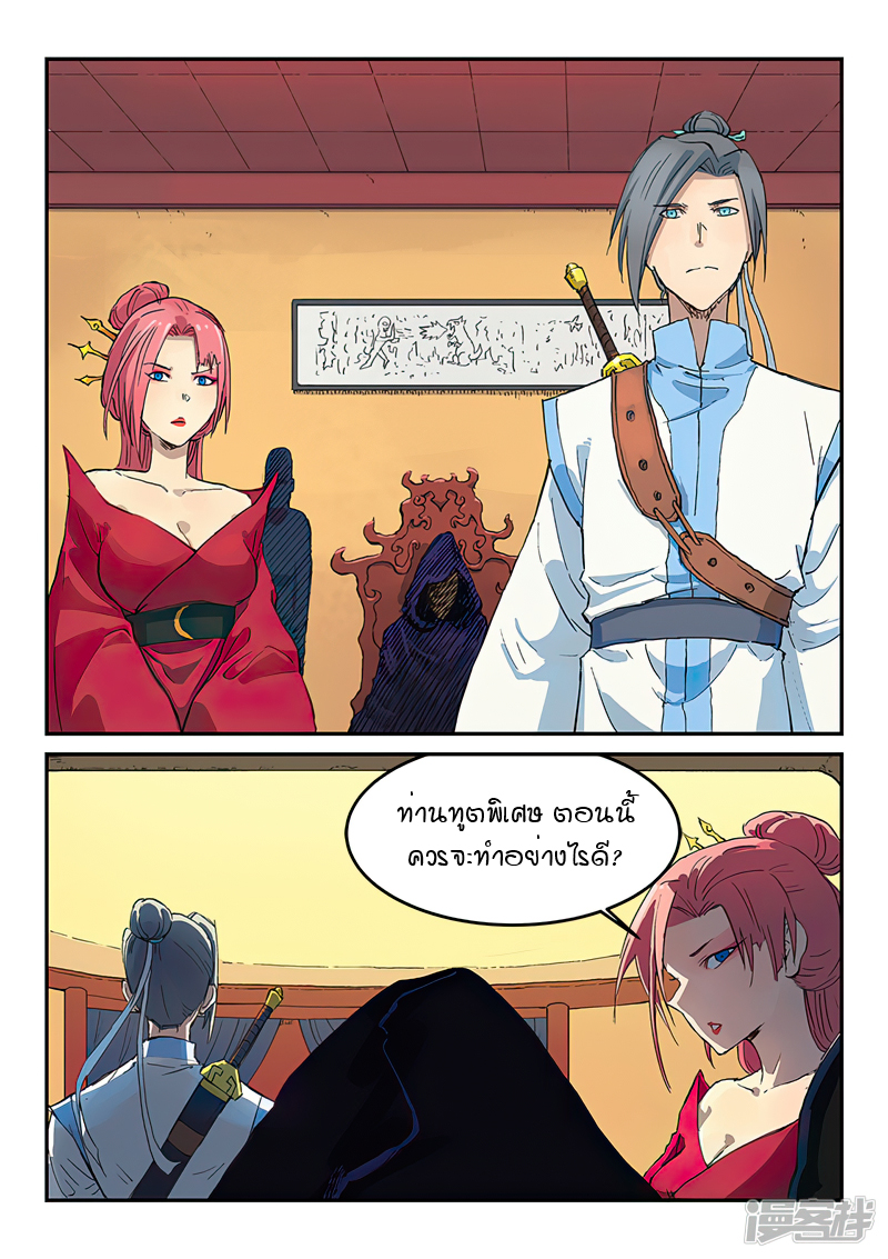 Star Martial God Techniquer ตอนที่ 306 หน้า 6