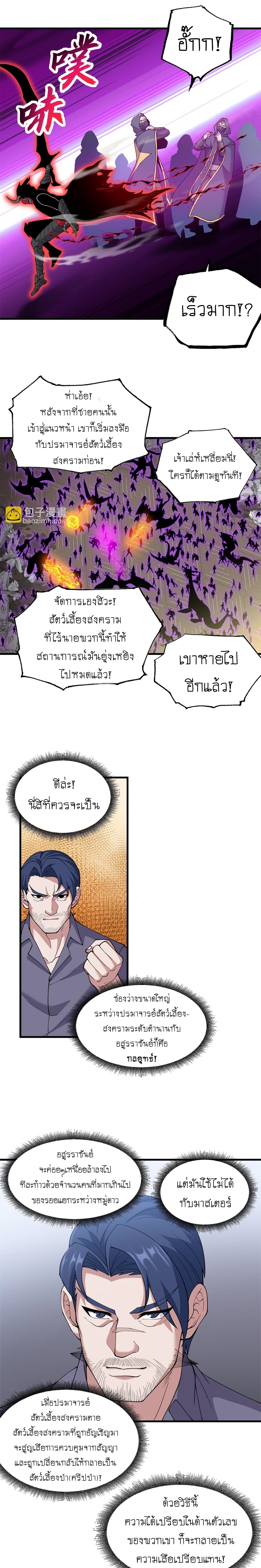 Super god pet shop - ร้านค้าสุดยอดสัตว์เลี้ยงระดับพระเจ้า (ชนจีน) ตอนที่ 105 หน้า 4