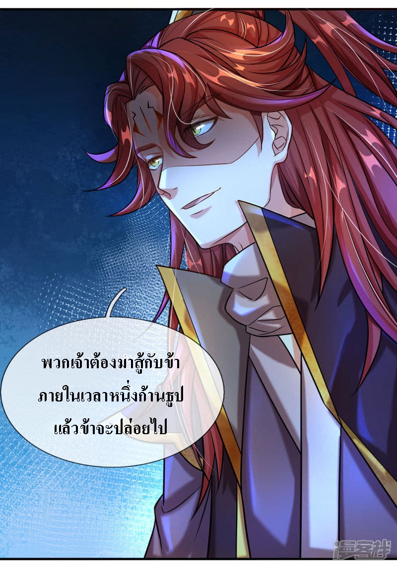 |.สุดยอดระบบเจ้าราชันย์ปีศาจ ตอนที่ 5 หน้า 17