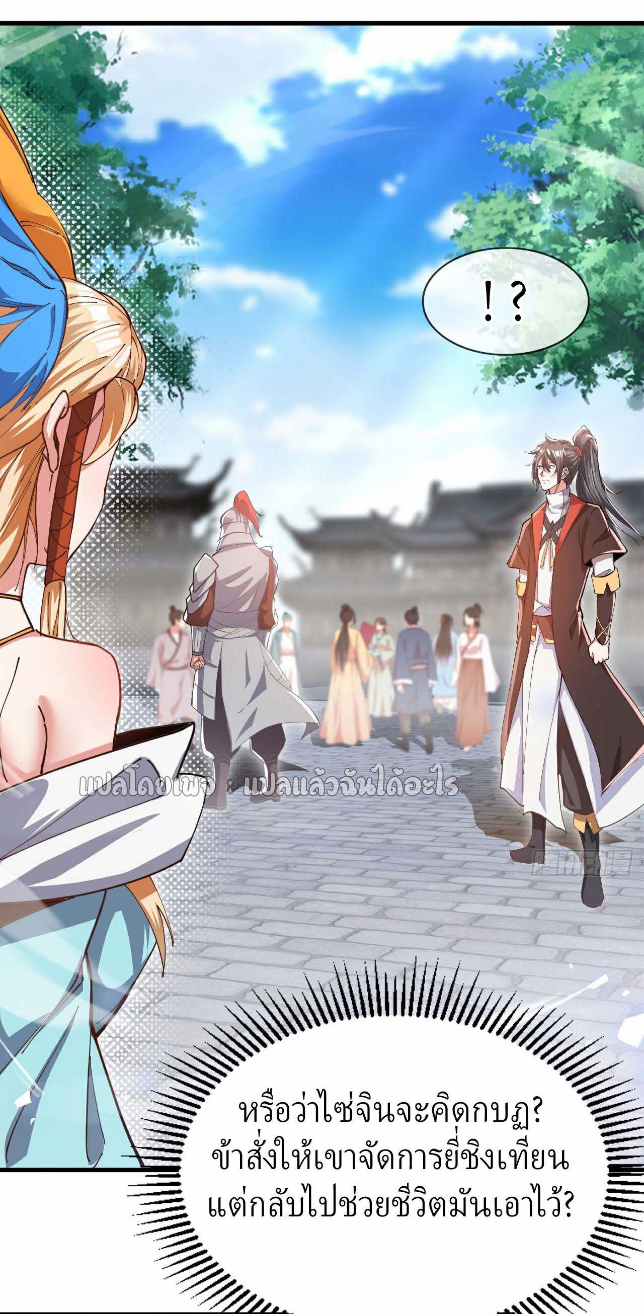 (ชนจีน)จุติเทพจักรพรรดิเกิดมาทั้งทีมีคะแนนเป็นล้าน ตอนที่ 34 หน้า 6