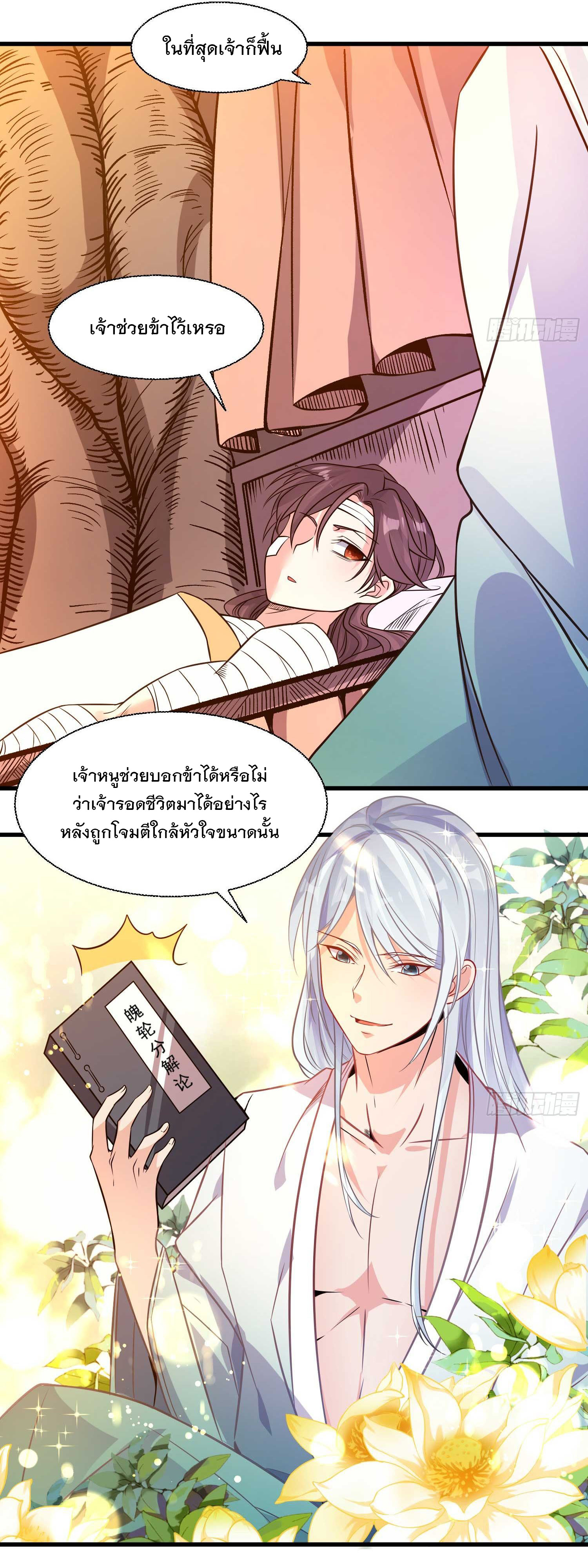 การต่อสู้ของเหล่าคนทรง ตอนที่ 13 หน้า 16