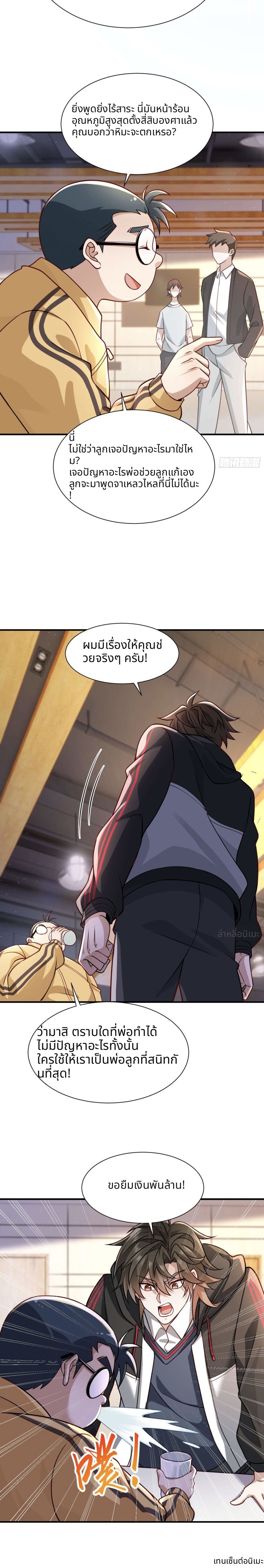 วันสิ้นโลกเยือกแข็ง: ฉันกักตุนเสบียงหลายแสนล้าน ตอนที่ 1 หน้า 6