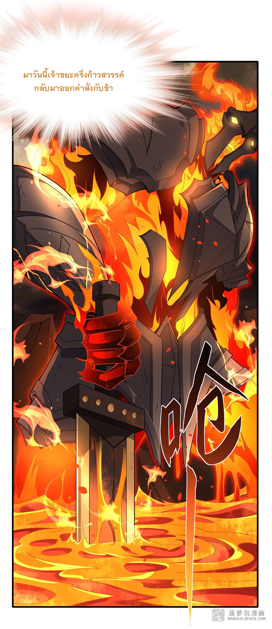 ศิษย์ของข้าล้วนมีอนาคตที่ยิ่งใหญ่ (ชนจีน) ตอนที่ 22 หน้า 25