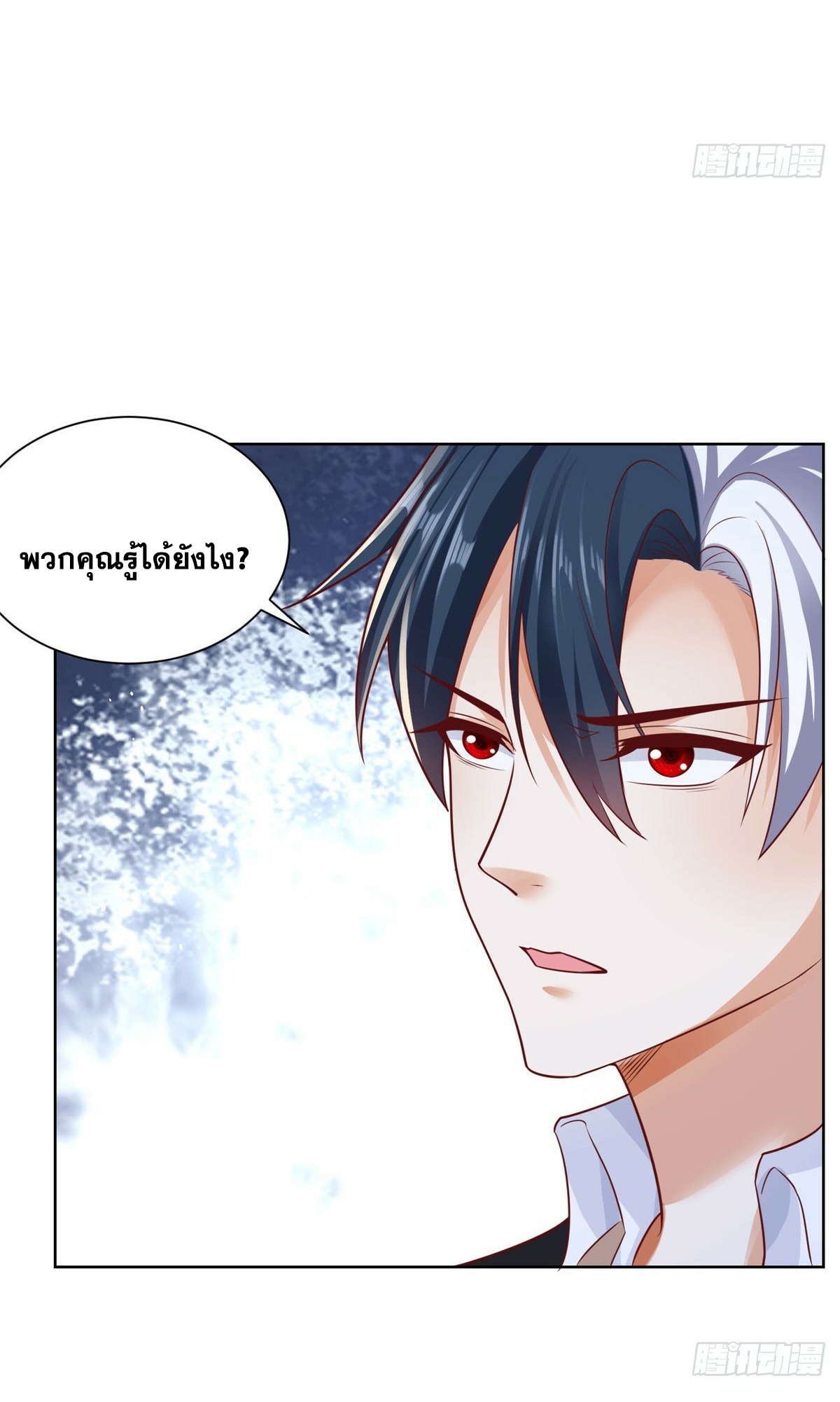 Arch villain วายร้ายระดับเทพ ตอนที่ 49 หน้า 15
