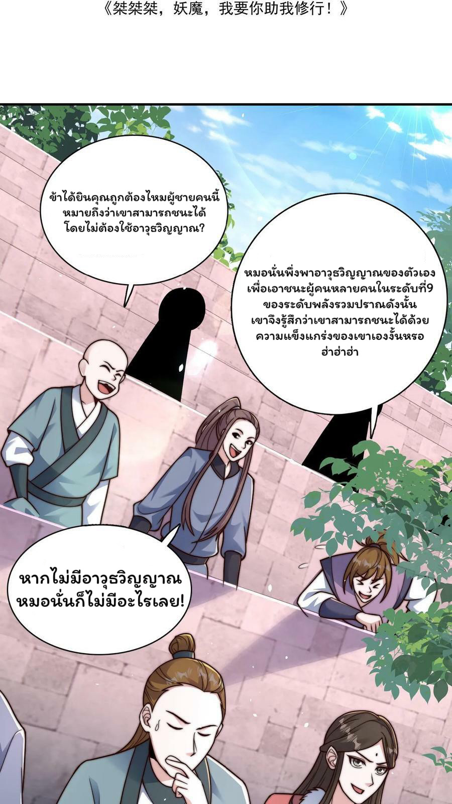 ระบบไร้เทียมทานเมื่อถูกปีศาจโจมตี ตอนที่ 33 หน้า 2