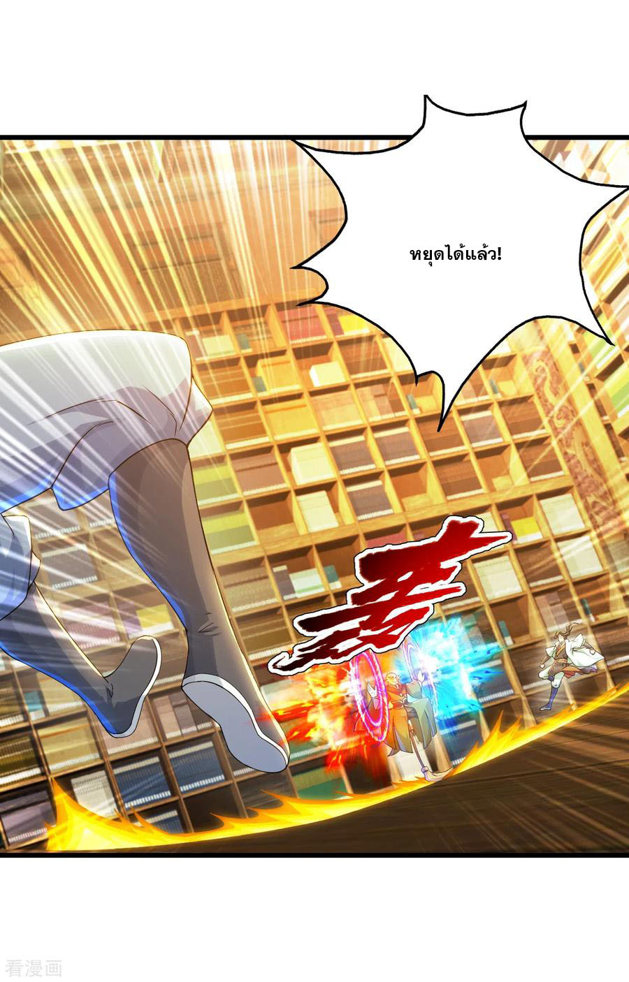 เทพอสูรสยบฟ้า ตอนที่ 100 หน้า 11