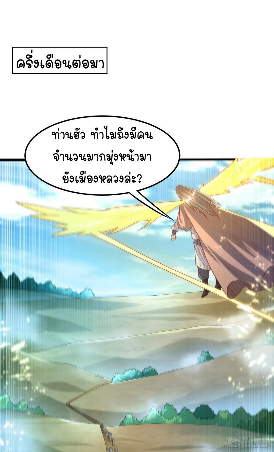 Wu ni ตอนที่ 70 หน้า 3