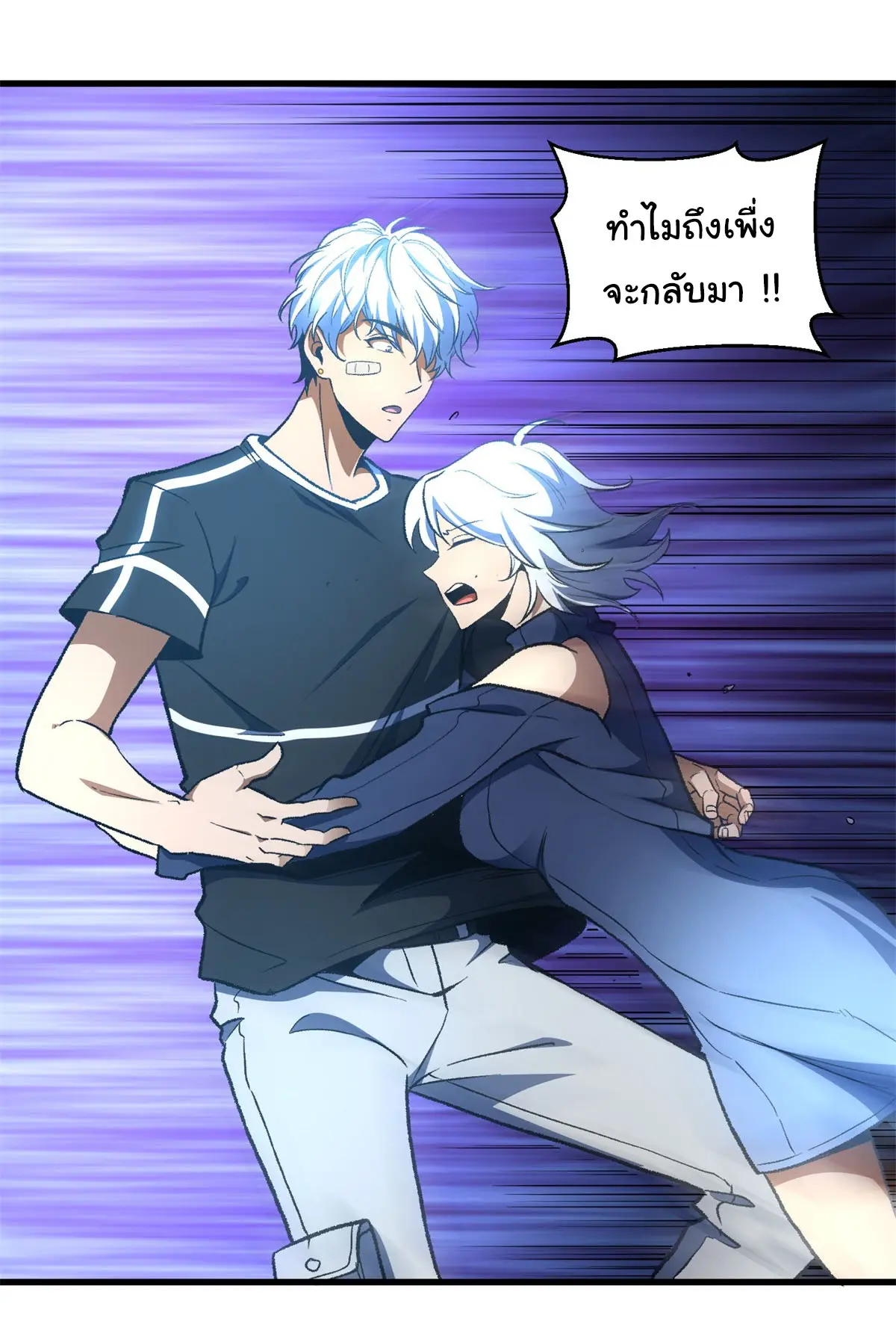 เปลี่ยนชะตาราชาโลกเสมือน ( The King of Reality ) ตอนที่ 2 หน้า 46