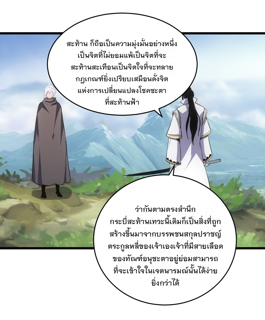 มหาเทพเอกะหมื่นบรรพกาล (จบ) ตอนที่ 102 หน้า 14