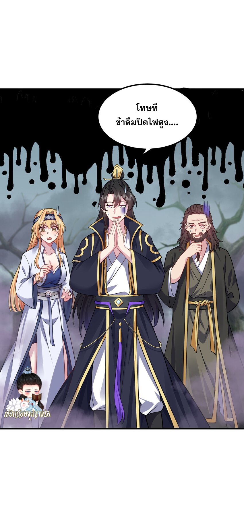 (ชนจีน) อาจารย์จอมวายร้ายกับลูกศิษย์ผู้อยู่ยงคงกระพัน ตอนที่ 84 หน้า 40