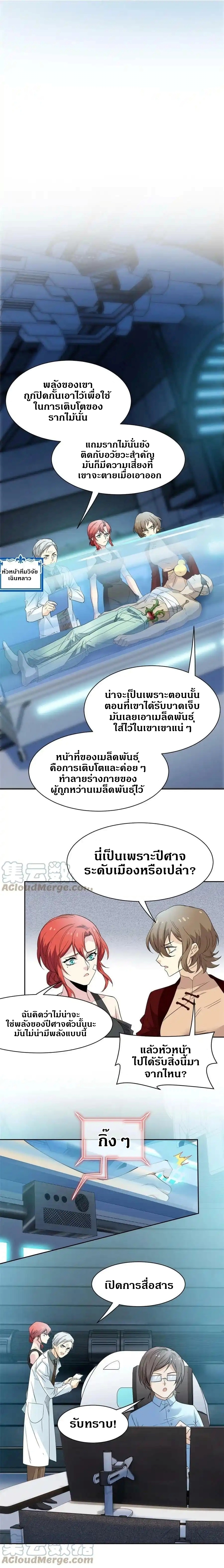 ชายผู้แข็งแกร่งที่ออกมาจากโรงพยาบาลจิตเวช ตอนที่ 120 หน้า 8