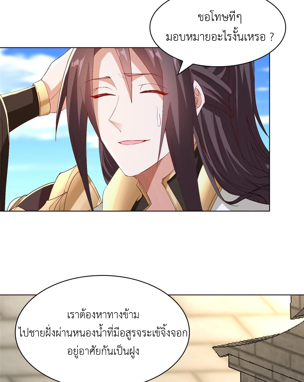 (ชนจีน) Dragon Master (จูหมิง นักรบเซียนมังกร) ตอนที่ 216 หน้า 8