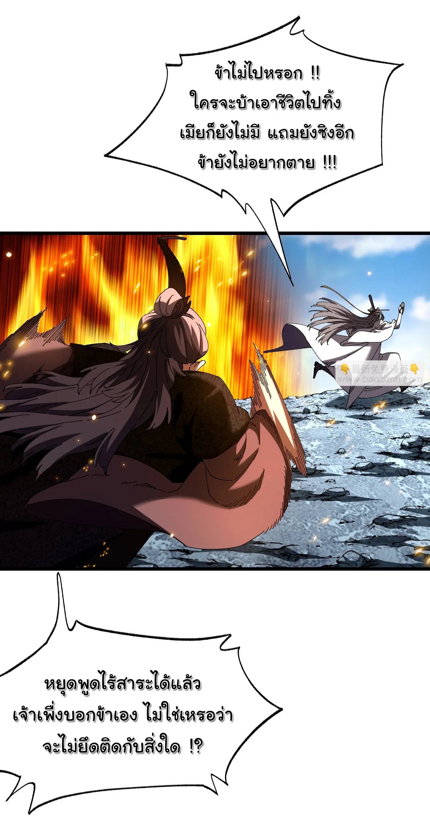 จะเป็นจักรพรรดิเทพมันจะยากซักแค่ไหน ? ( Don't Tell Me You Think Cultivating Immortality Is Difficult? ) ตอนที่ 16 หน้า 31