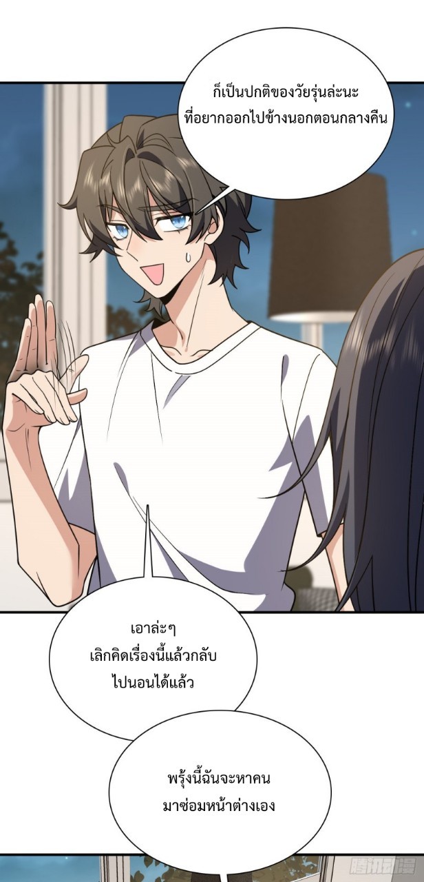 ภรรยาผมเป็นผู้ฝึกตนเมื่อพันปีก่อน ตอนที่ 23 หน้า 31