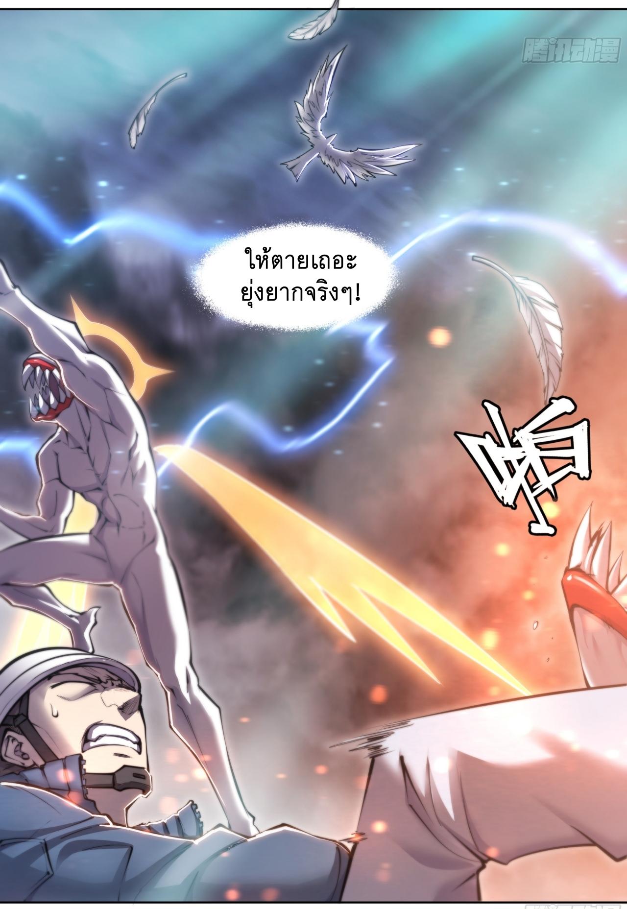 Apocalypse Forecast ตอนที่ 89 หน้า 30