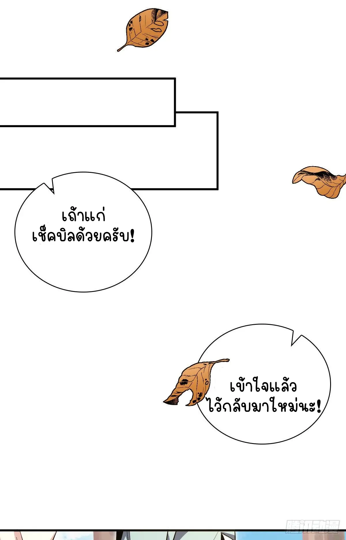 ภรรยาผมเป็นคนเมื่อ1000ปีที่แล้ว My Wife Is From a Thousand Years Ago ตอนที่ 24 หน้า 50