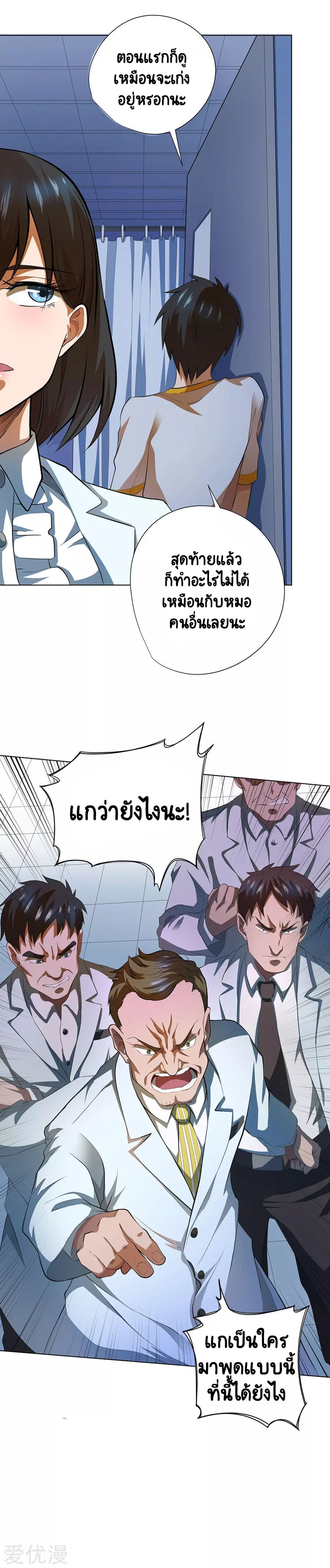Inverse God Doctor ตอนที่ 51 หน้า 15