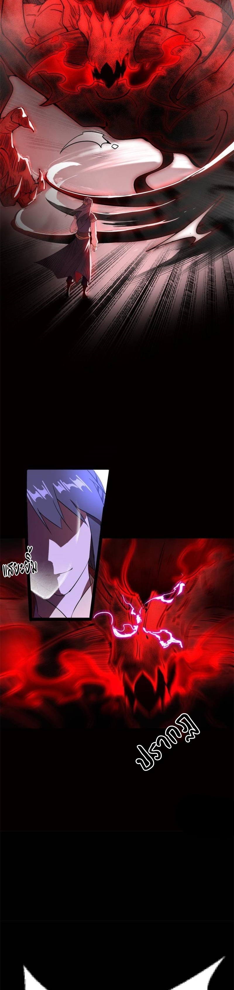 I'm an Evil God ข้าคือจักรพรรดิปีศาจ ตอนที่ 307 หน้า 23