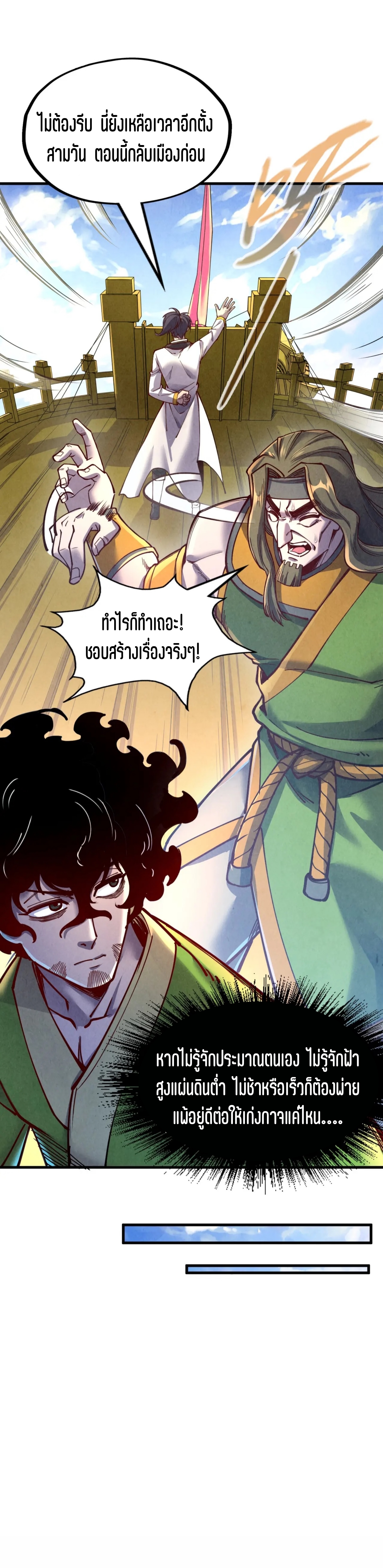 มหาเทพนิรันดร์กาล ตอนที่ 59 หน้า 10