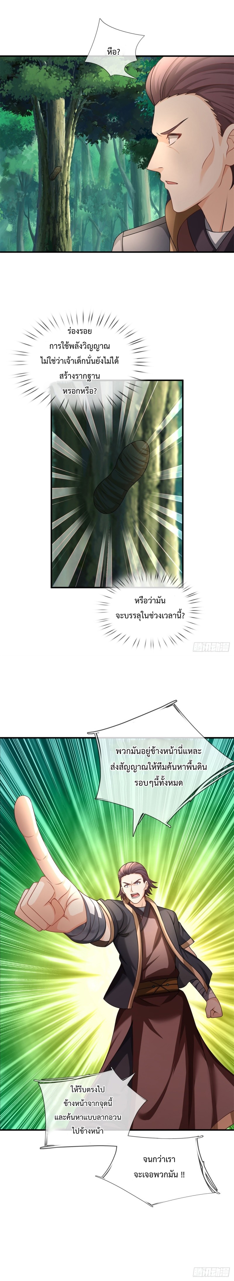 ข้ามีระบบโจมตีไร้ขีดจำกัด ตอนที่ 4 หน้า 21