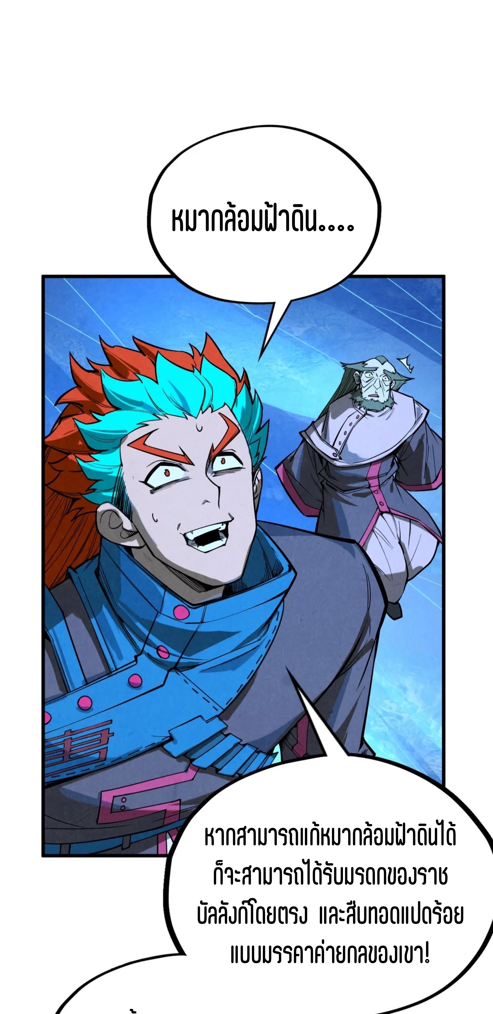 มหาเทพนิรันดร์กาล ตอนที่ 272 หน้า 17