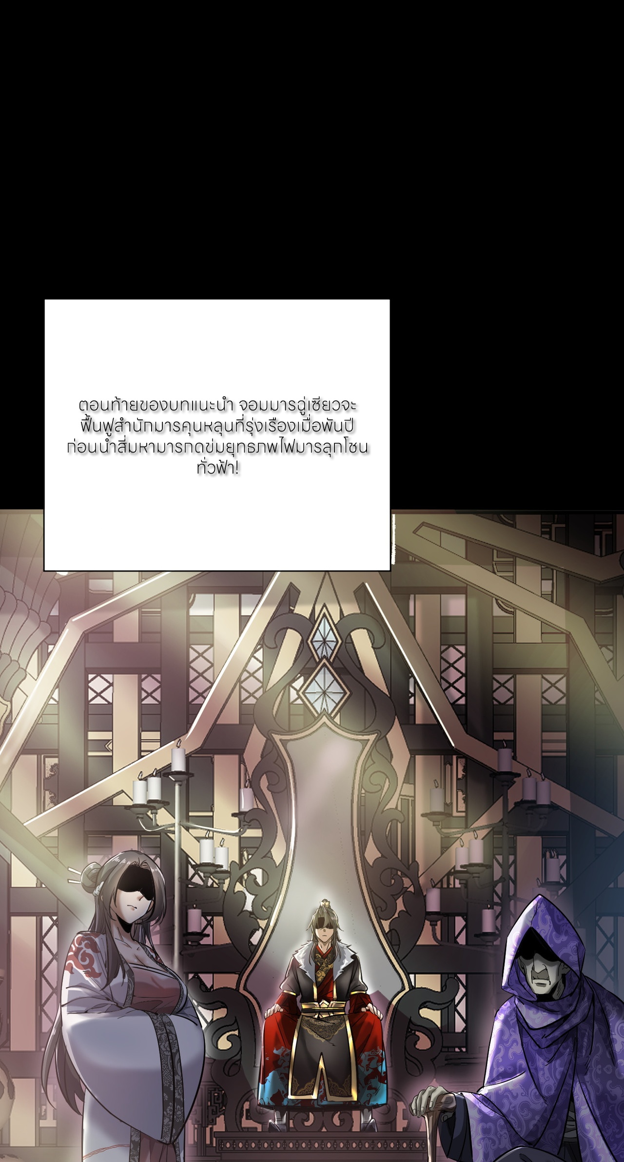 ขอคารวะท่านประมุขมาร ตอนที่ 1 หน้า 43