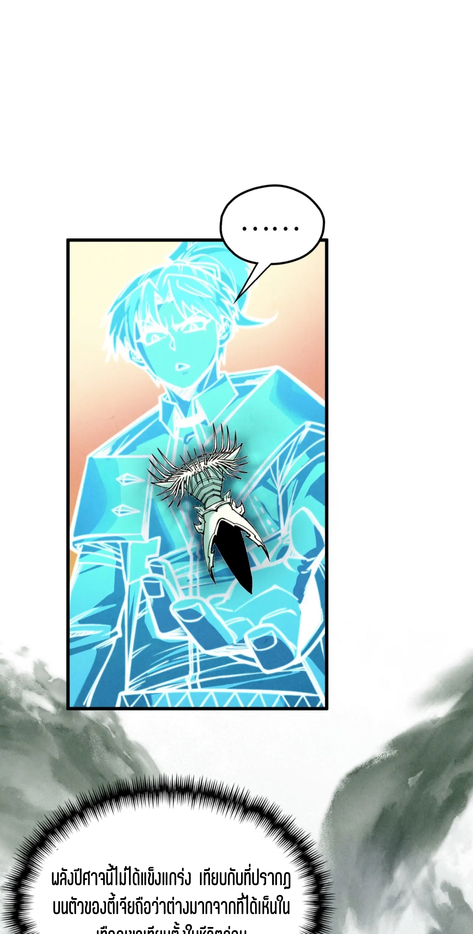 มหาเทพนิรันดร์กาล ตอนที่ 268 หน้า 15