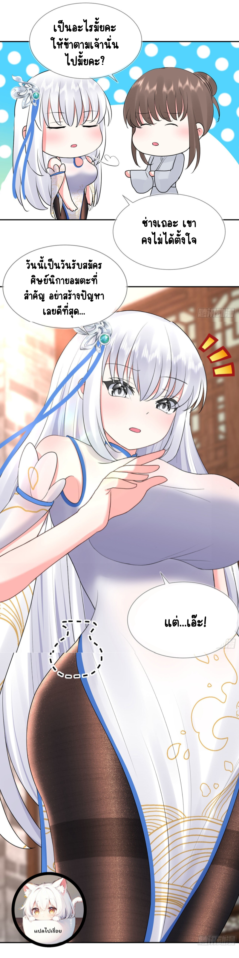 ข้าเป็นที่ต้องการในอันดับต้นๆ ในโลกฝึกตน ตอนที่ 2 หน้า 5