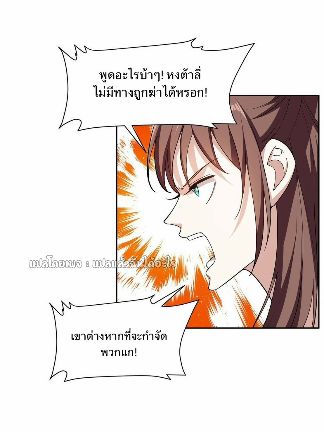 การเกิดใหม่ของพระเจ้ากับระบบผลาญเงินสุดกาว ตอนที่ 152 หน้า 24