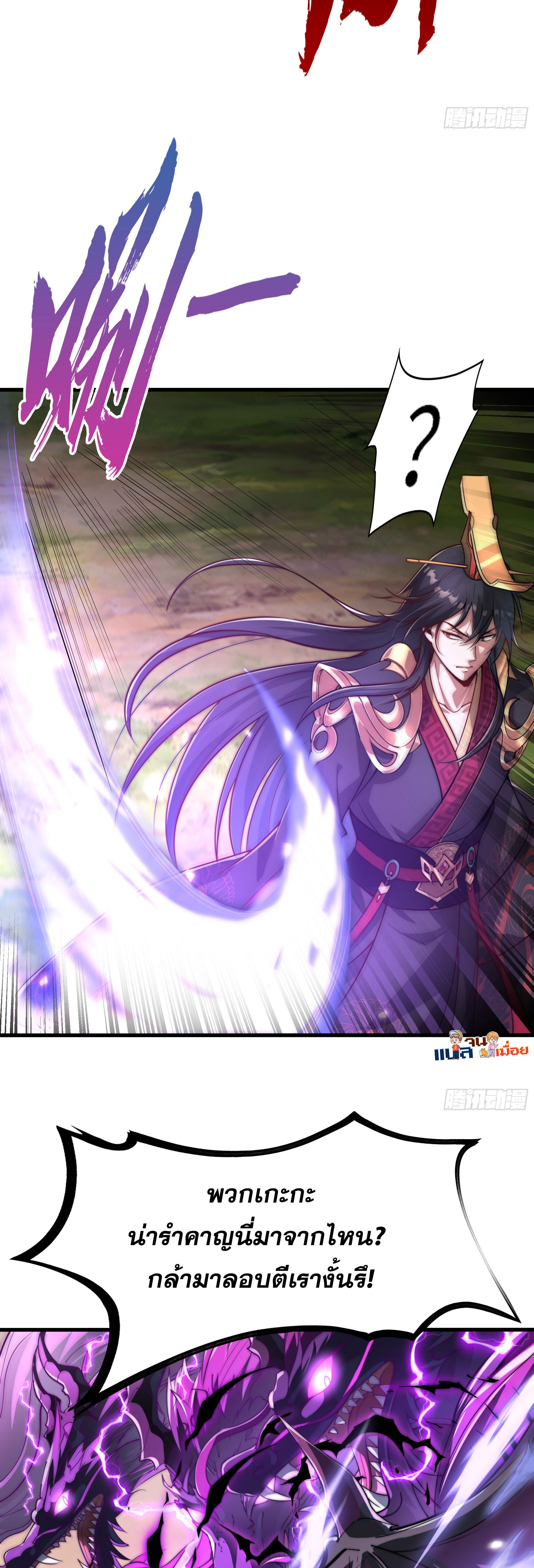 เซียนจักรพรรดิฉินขอท้าชะตาหวนคืนทวงบัลลังก์! ตอนที่ 3 หน้า 18