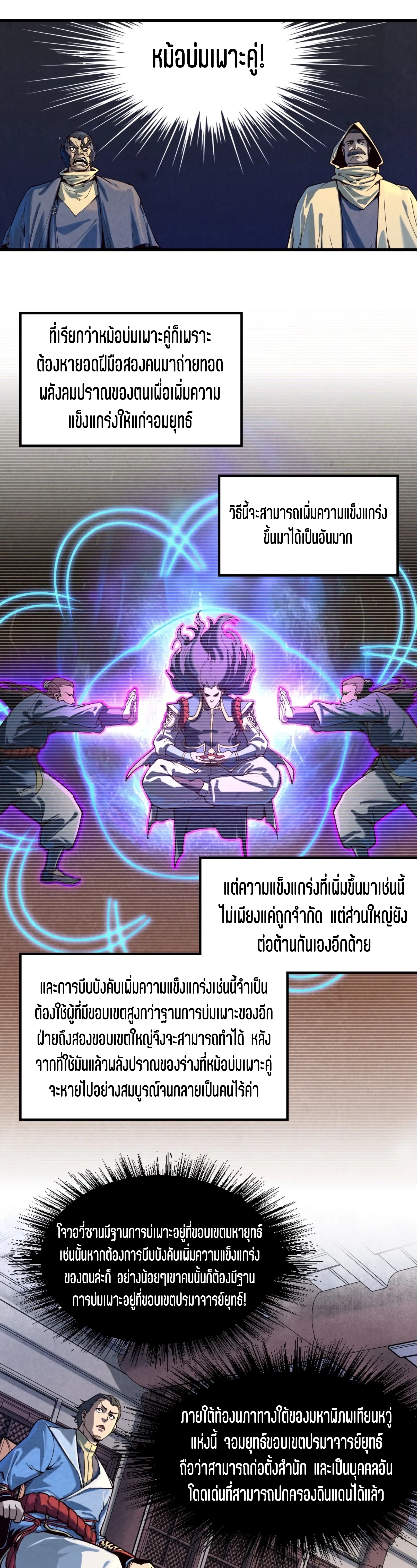 มหาเทพนิรันดร์กาล ตอนที่ 73 หน้า 36