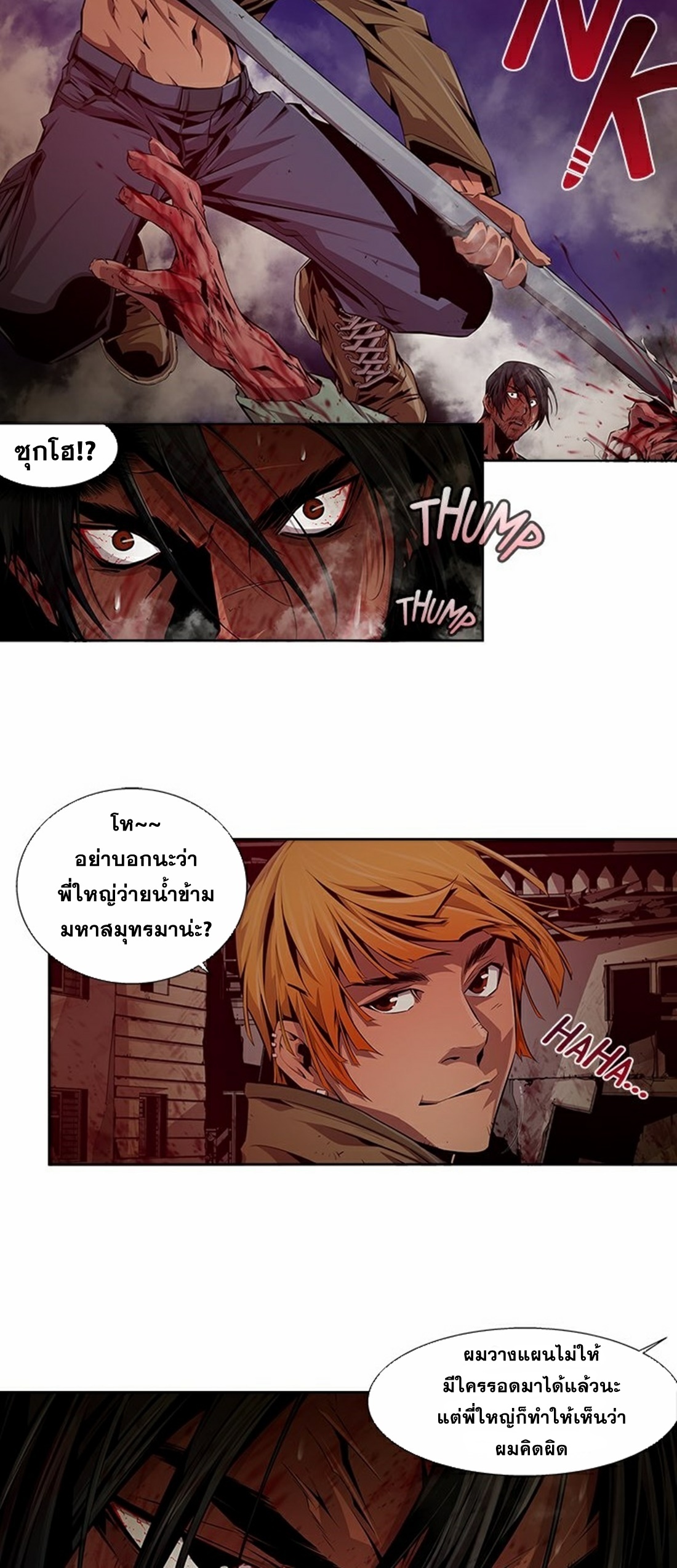 Survival Undead ตอนที่ 11 หน้า 20