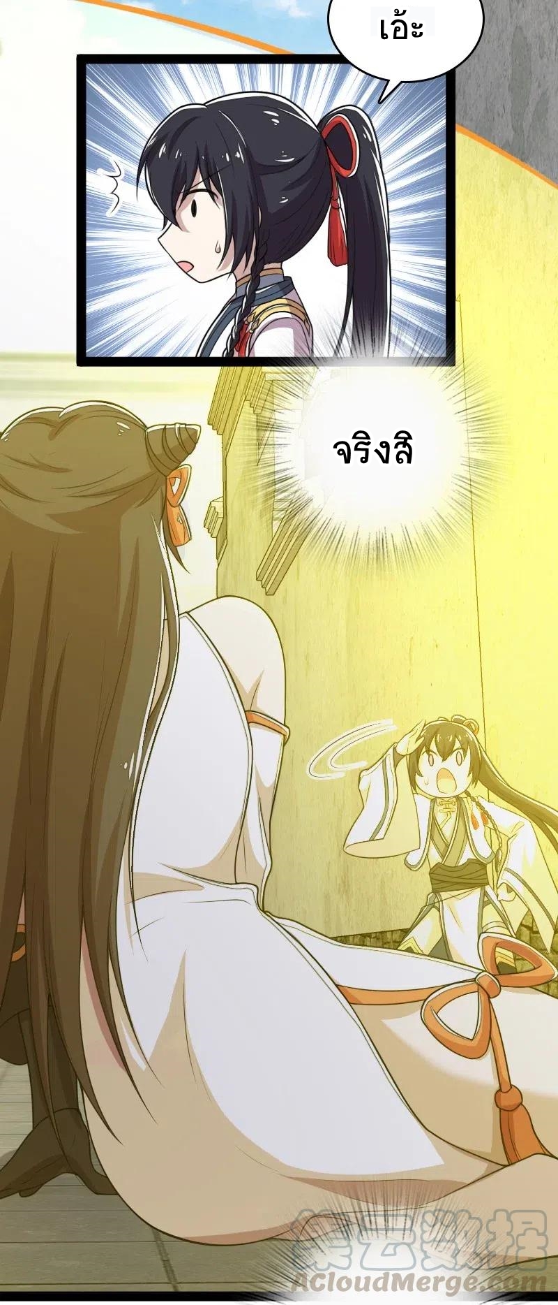 ชีวิตอันสันโดษของจักพรรดิ์หลินเกอ ตอนที่ 62 หน้า 25