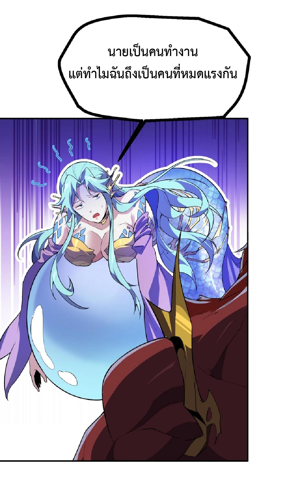 การวิวัฒนาการจากปลาคาร์พสู่มังกร ตอนที่ 19 หน้า 25