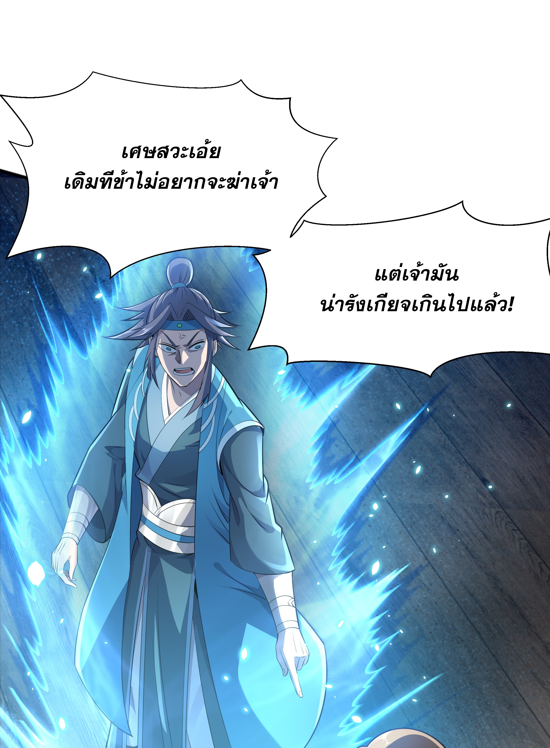 เทพเจ้าอสูรแห่งราชันสงคราม ตอนที่ 6 หน้า 24