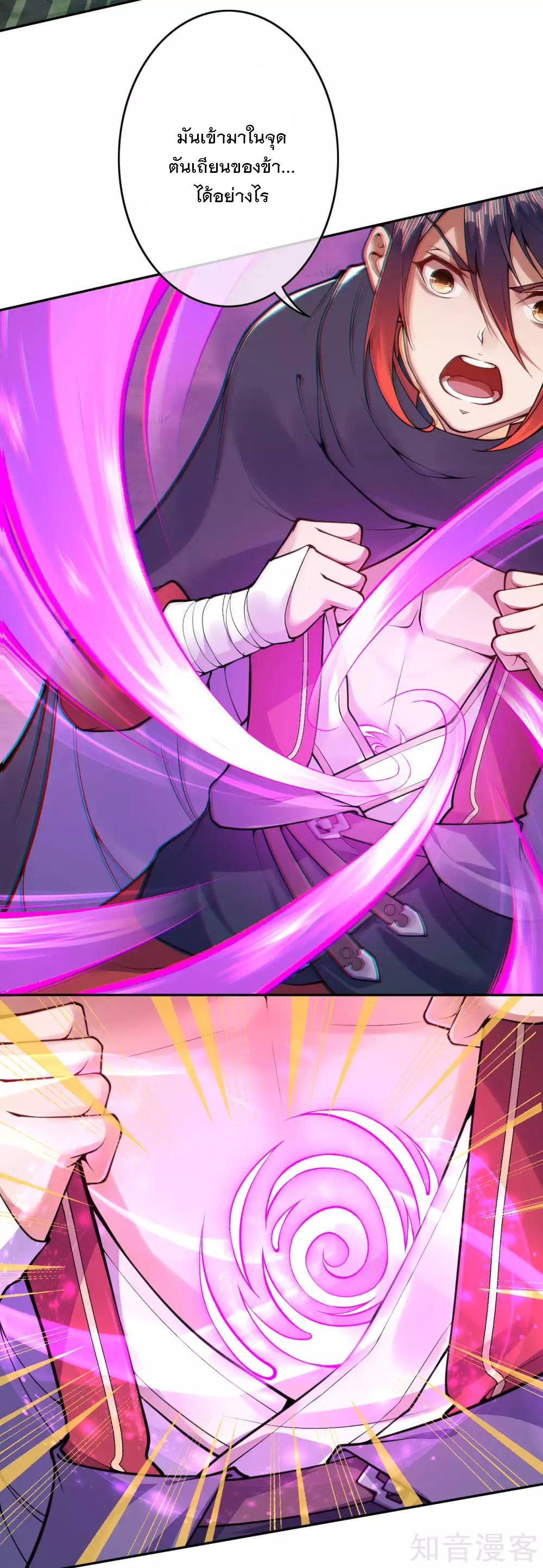 อาณาจักรดาบอมตะ ตอนที่ 30 หน้า 7