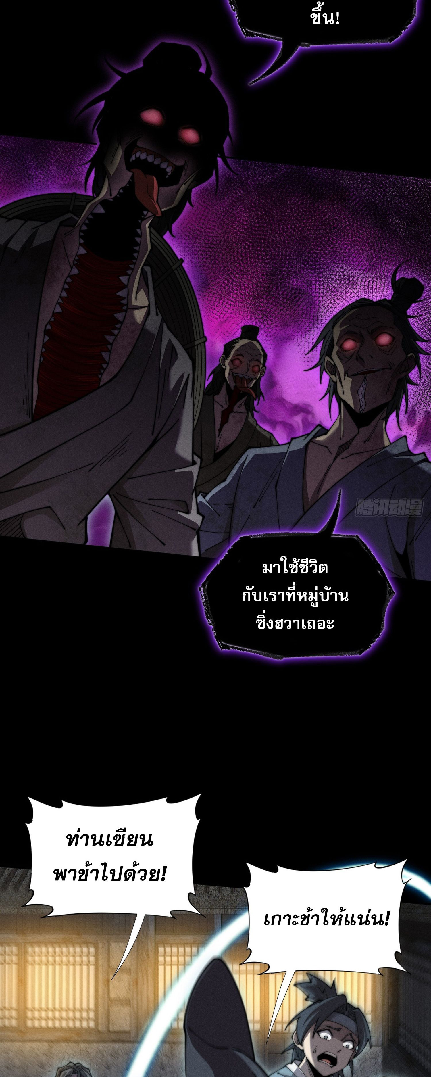 วิถีเซียนนอกรีต ตอนที่ 6 หน้า 32