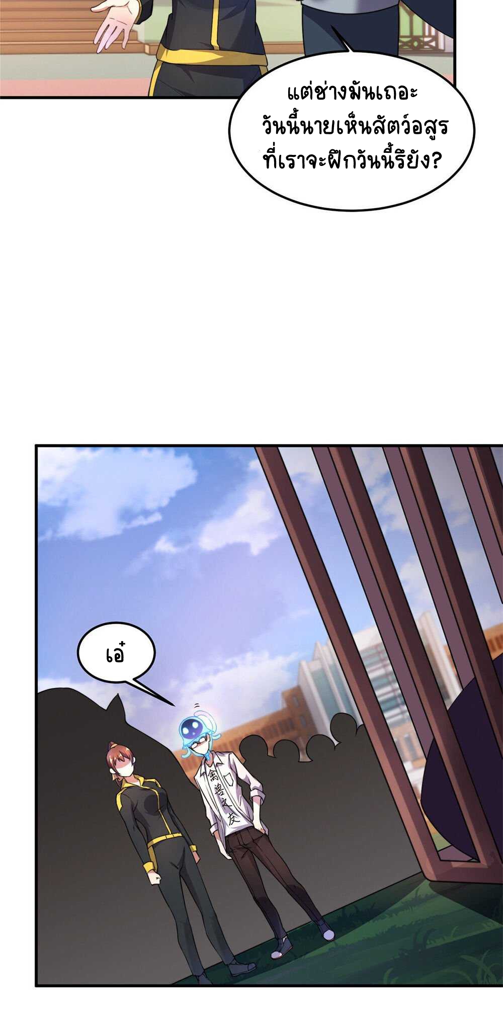 วิวัฒนาการอสูรสัตว์เลี้ยง ตอนที่ 28 หน้า 12