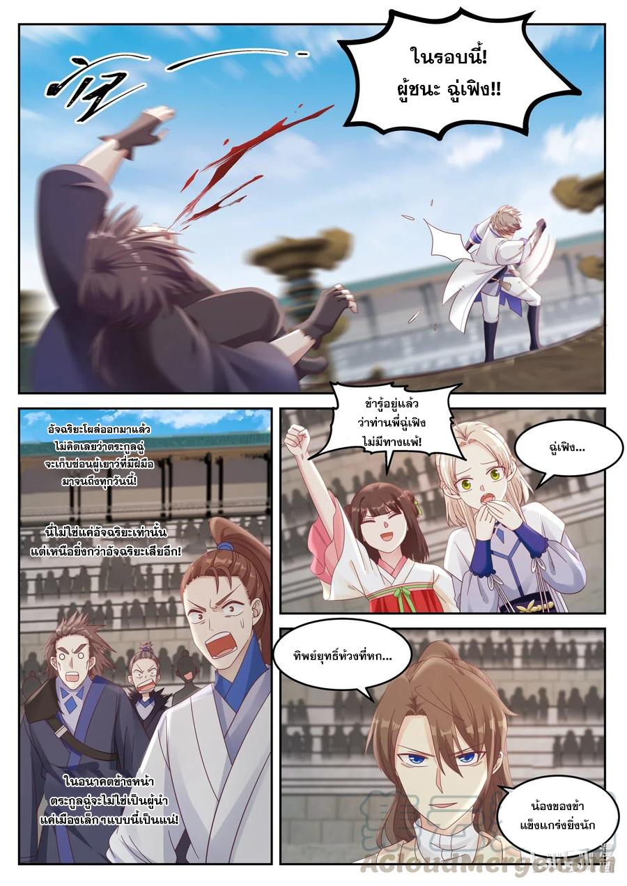 เทพสายฟ้า ราชาสงคราม ตอนที่ 32 หน้า 10