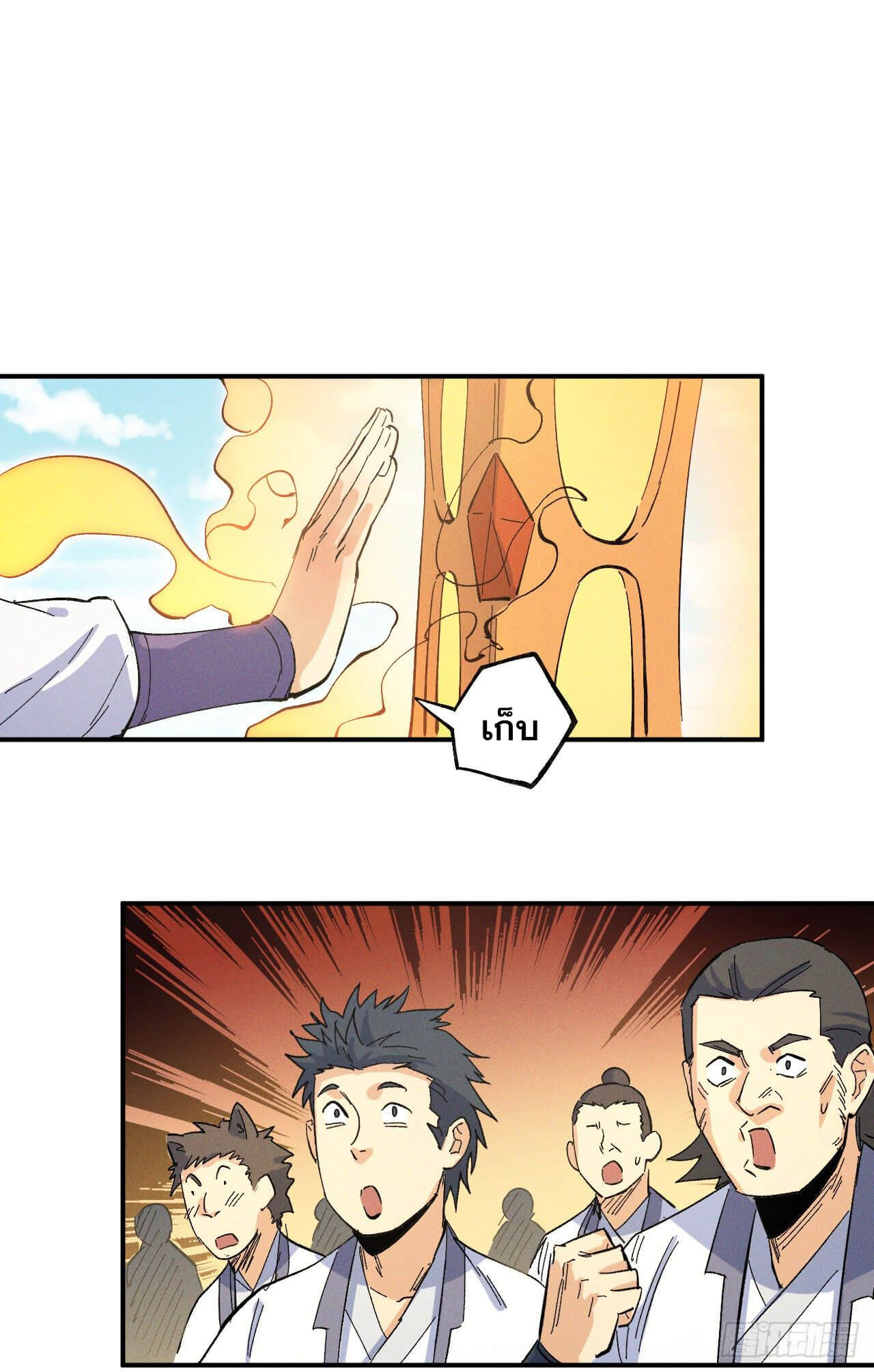 ตูข้านี่แหละเทพ (ทันจีน) ตอนที่ 28 หน้า 14