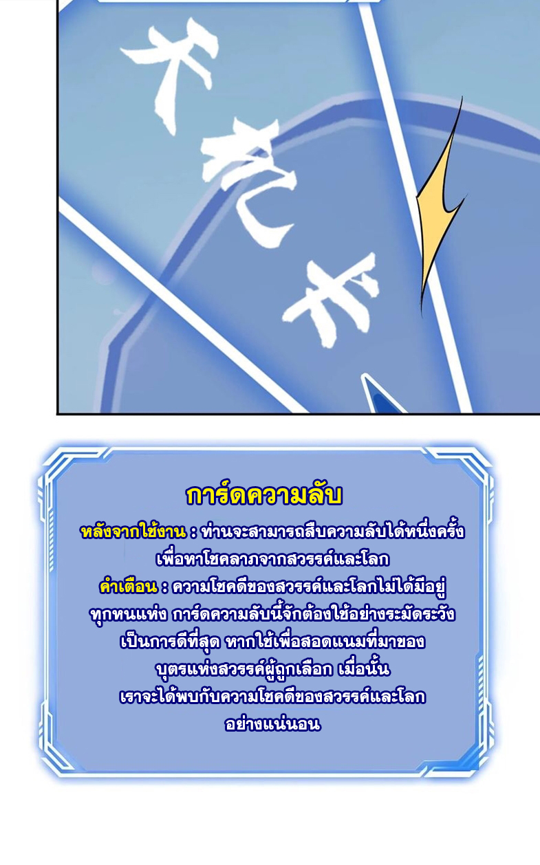 The Villain of Destiny วายร้ายแห่งโชคชะตา! ตอนที่ 96 หน้า 30