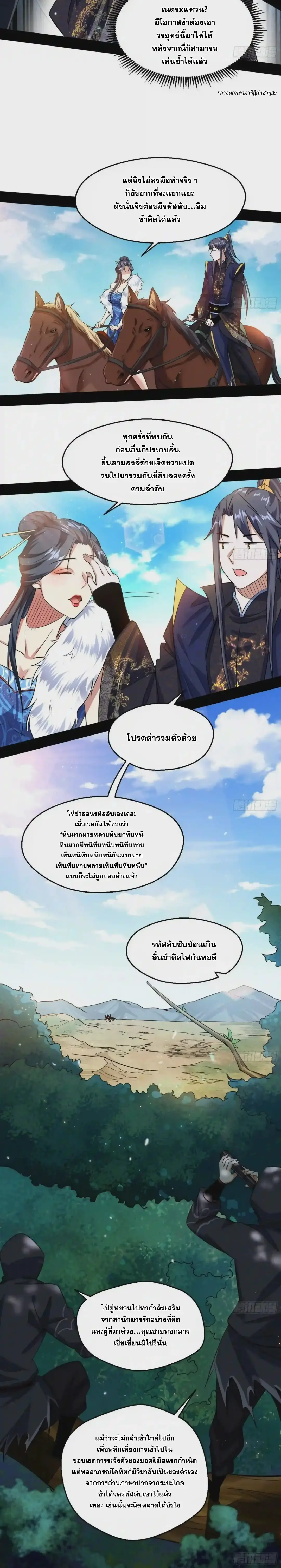 I'm an Evil God ข้าคือจักรพรรดิปีศาจ ตอนที่ 88 หน้า 23