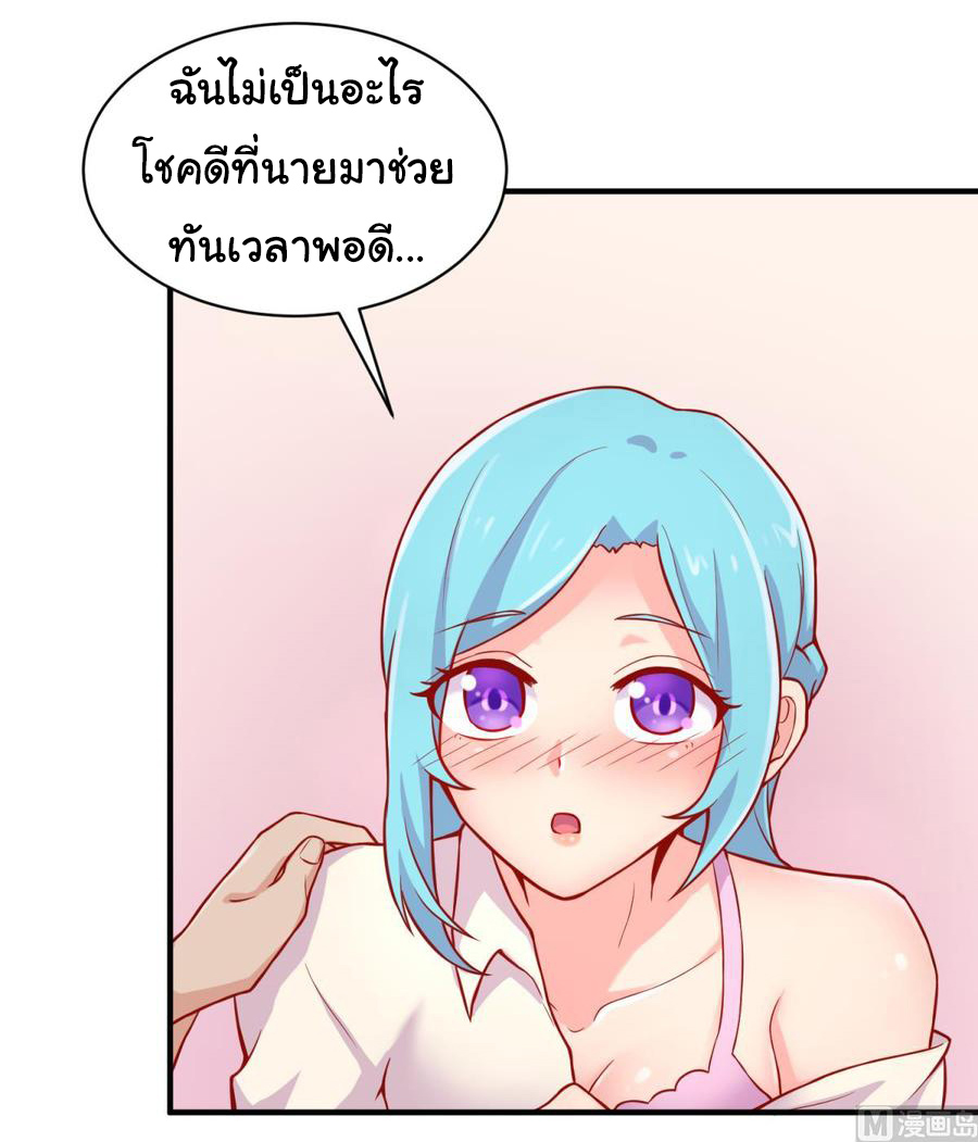 เทพเซียนหมอ ของยัยเทพธิดา ตอนที่ 73 หน้า 14