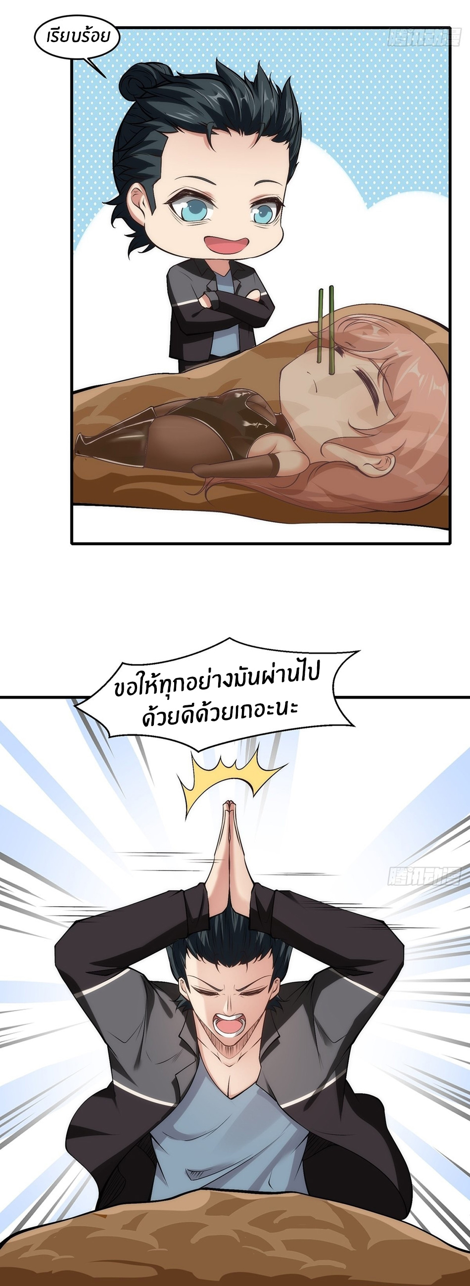 ขอล่ะอย่าเป็นที่ 1 เลย ตอนที่ 62 หน้า 9